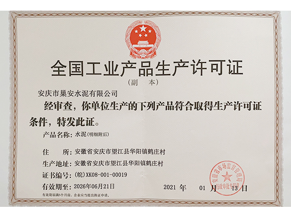 工業麻豆精品在线免费观看許可證